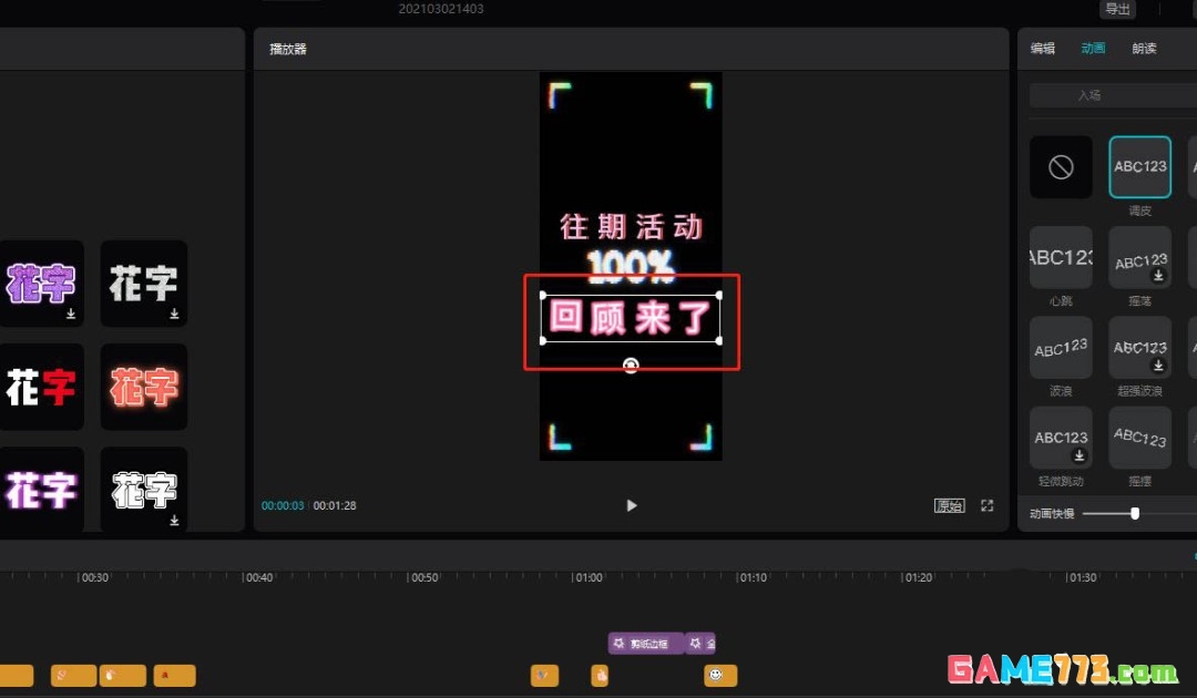 剪映字幕怎么让摇摆运动起来