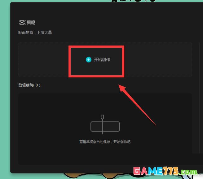 剪映怎么实现贴纸跟随人物效果