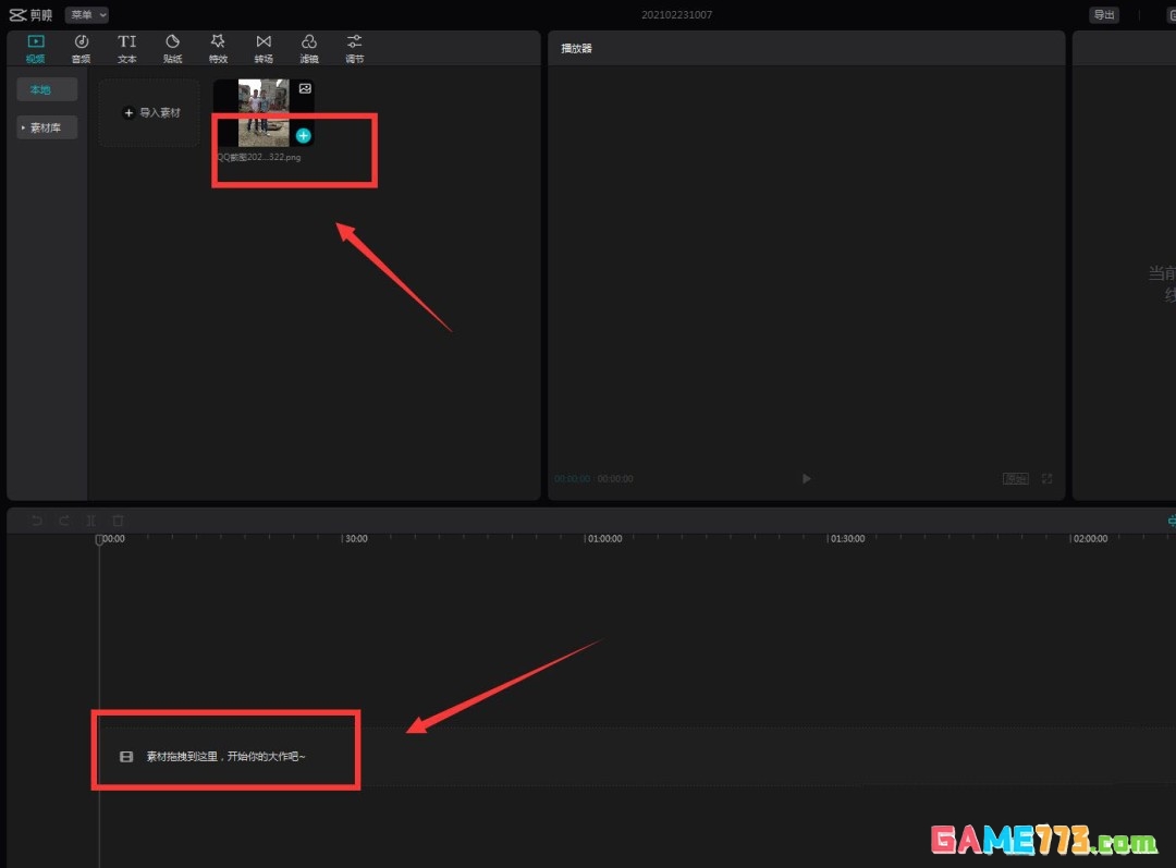 剪映怎么实现贴纸跟随人物效果