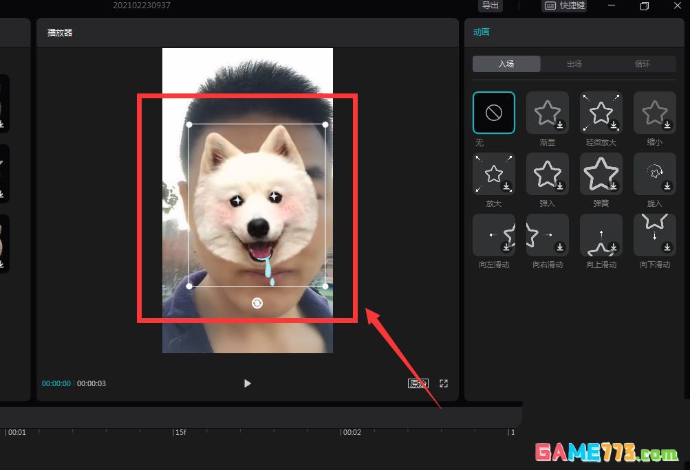 剪映怎么实现贴纸跟随人物效果