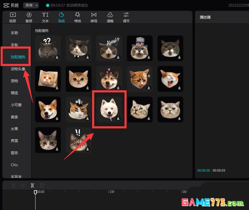 剪映怎么实现贴纸跟随人物效果