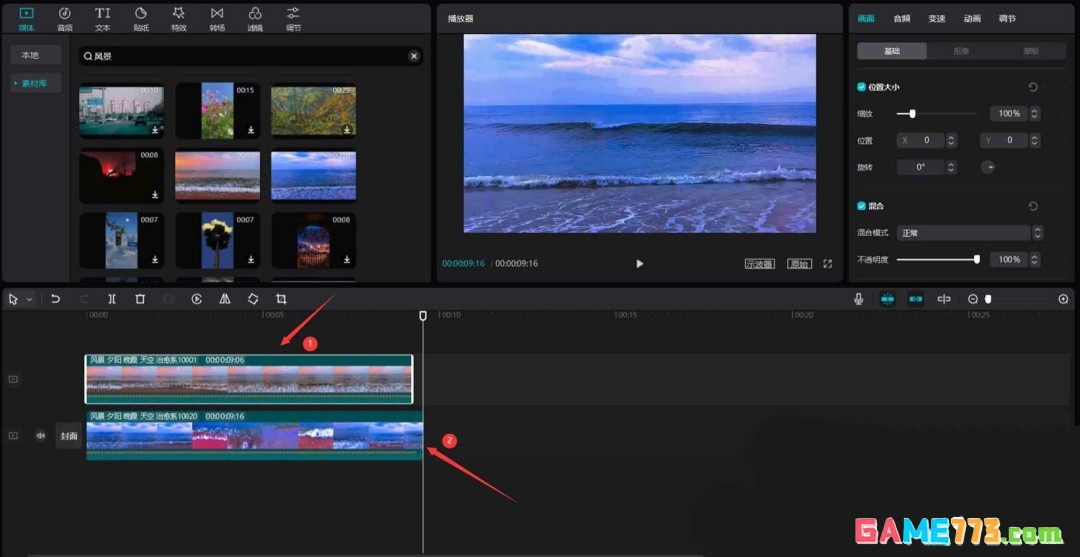 剪映怎么做炫酷的刀切转场动画