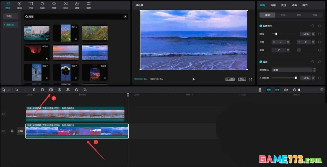 剪映怎么做炫酷的刀切转场动画