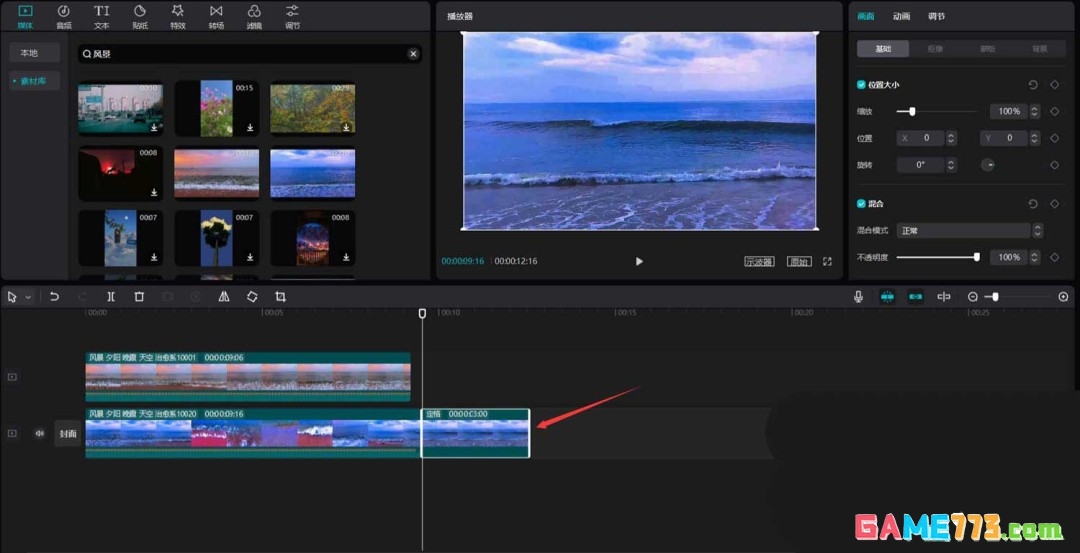 剪映怎么做炫酷的刀切转场动画