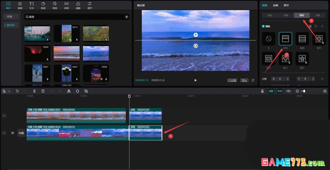 剪映怎么做炫酷的刀切转场动画