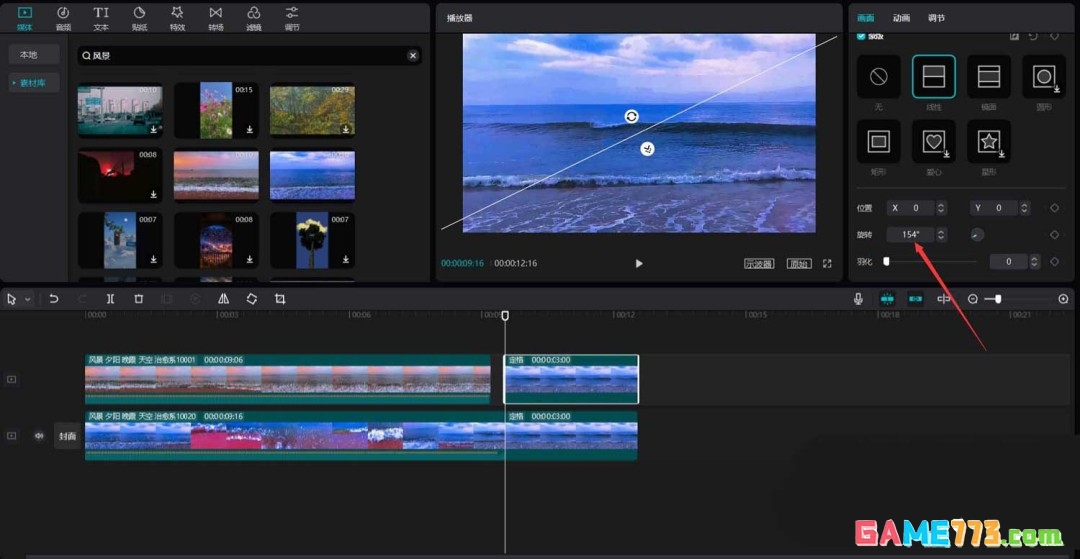 剪映怎么做炫酷的刀切转场动画