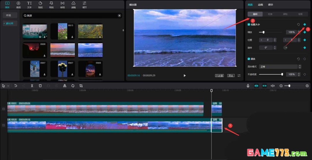 剪映怎么做炫酷的刀切转场动画