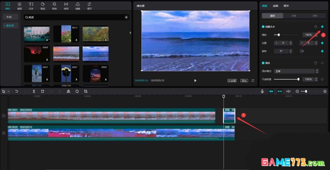剪映怎么做炫酷的刀切转场动画