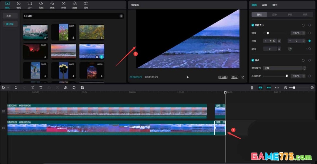 剪映怎么做炫酷的刀切转场动画