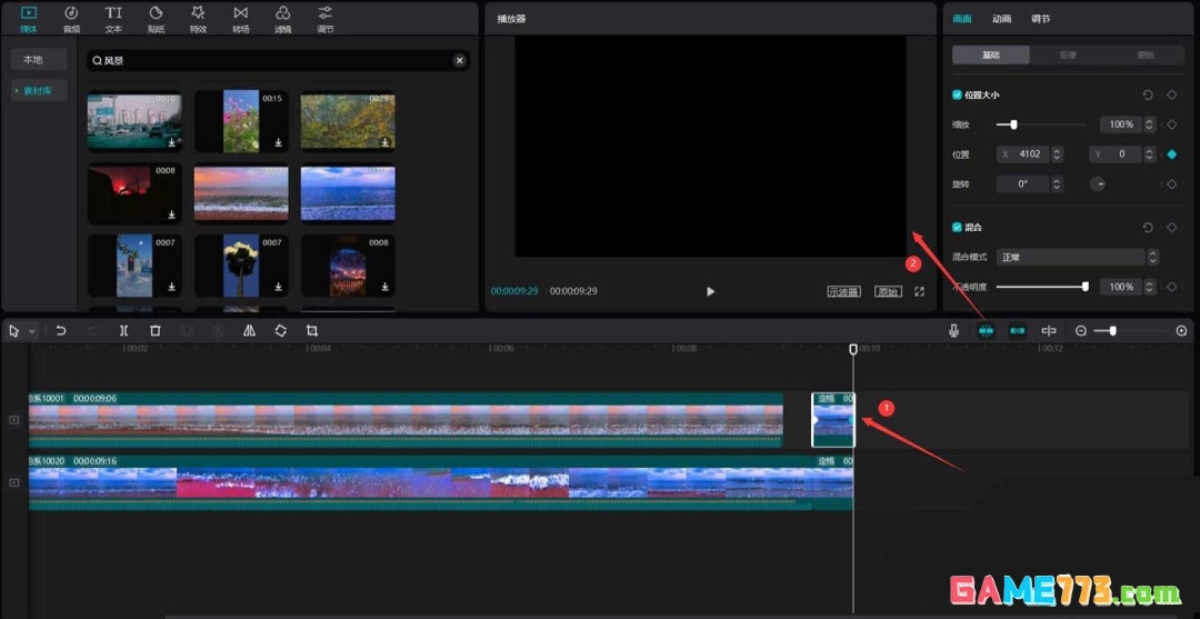 剪映怎么做炫酷的刀切转场动画