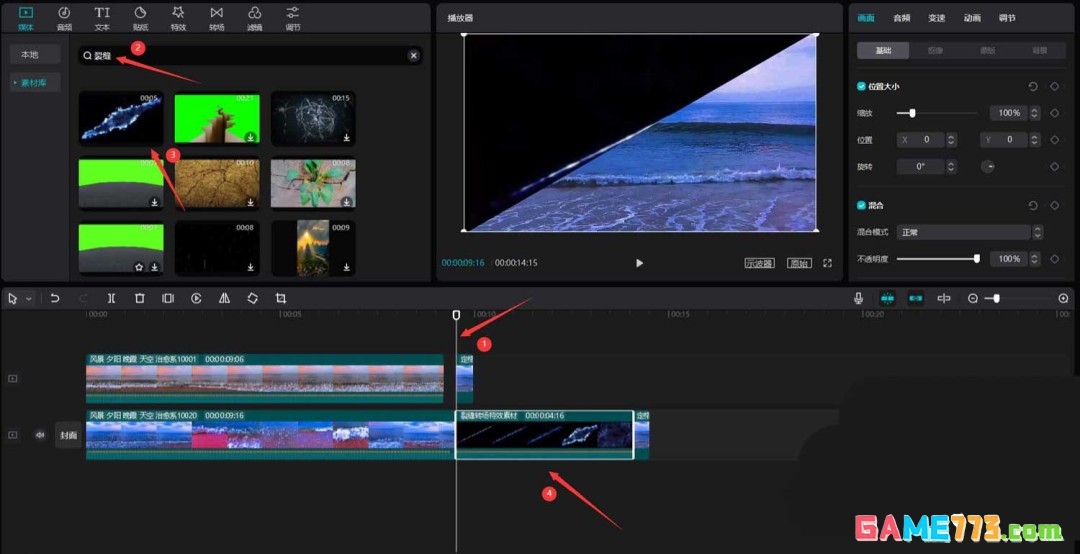 剪映怎么做炫酷的刀切转场动画