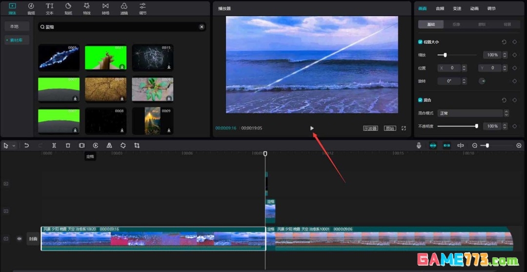剪映怎么做炫酷的刀切转场动画