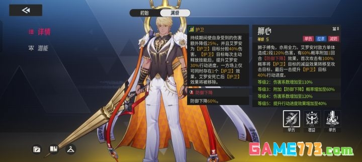 《伊瑟》艾罗安角色解析