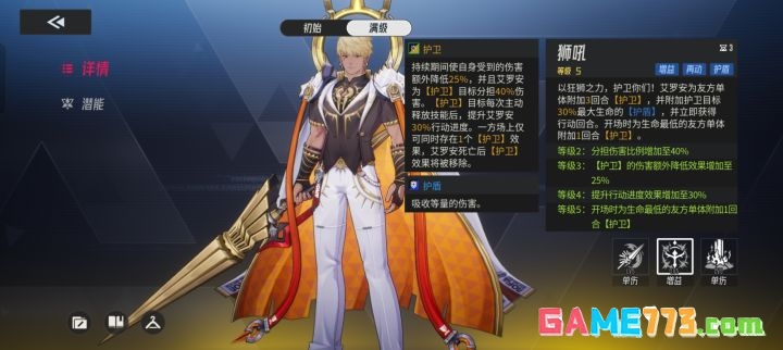 《伊瑟》艾罗安角色解析