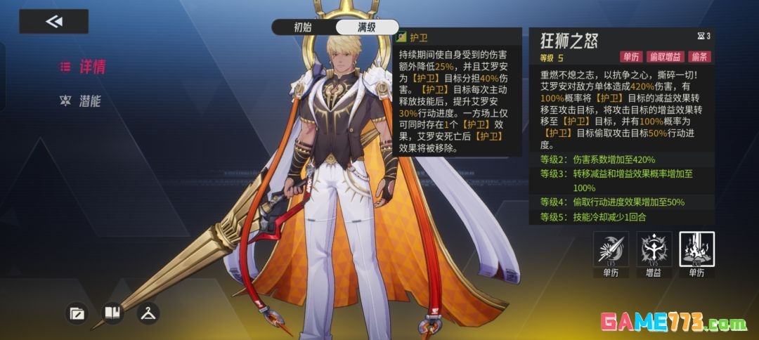 《伊瑟》艾罗安角色解析