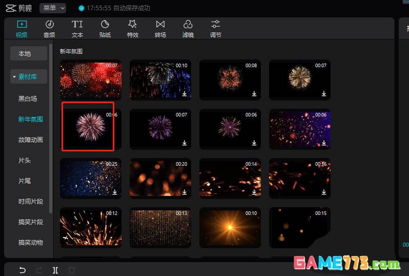 剪映视频怎么添加烟花效果