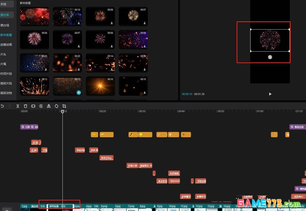 剪映视频怎么添加烟花效果