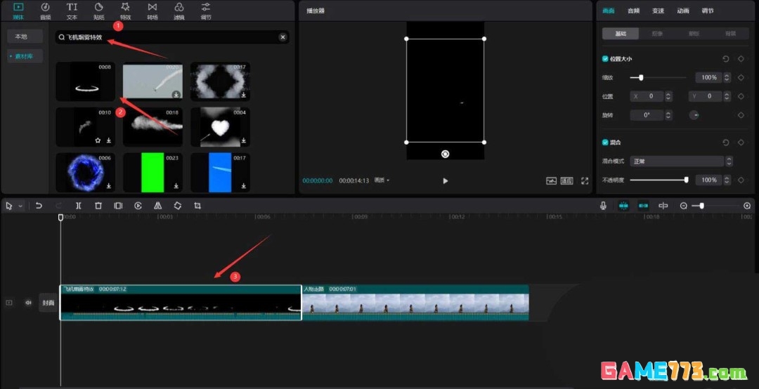 剪映怎么做飞机白色拖尾效果