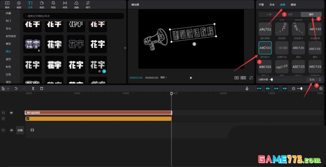 剪映怎么剪辑喇叭喊话片头