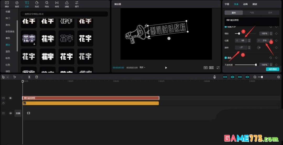剪映怎么剪辑喇叭喊话片头