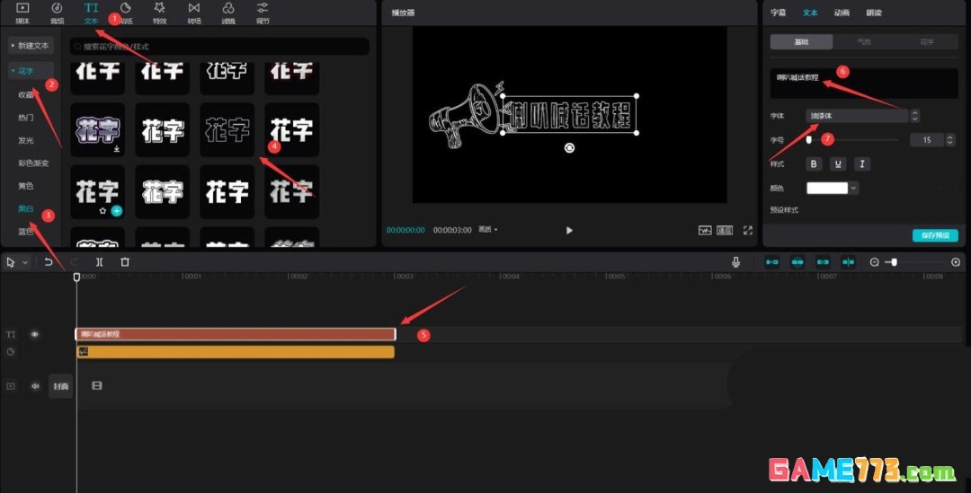 剪映怎么剪辑喇叭喊话片头