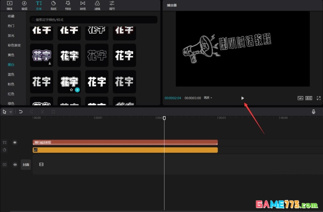 剪映怎么剪辑喇叭喊话片头