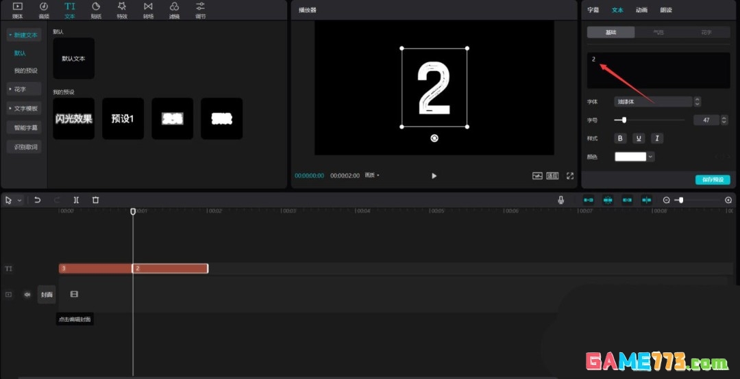 剪映怎么加倒计时片头