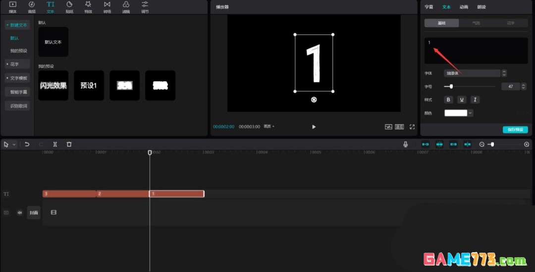 剪映怎么加倒计时片头