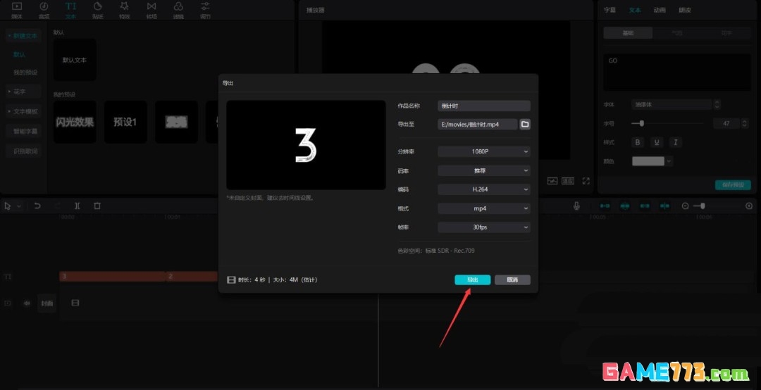 剪映怎么加倒计时片头