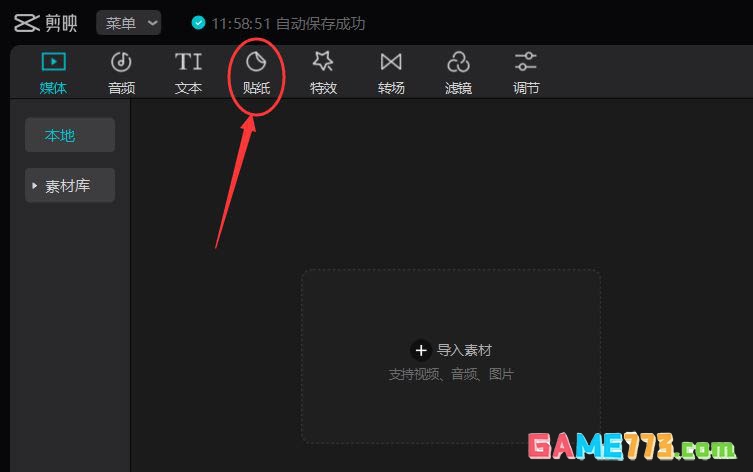 剪映怎么做鼠标移动点击的动画效果