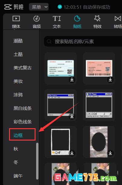 剪映怎么做鼠标移动点击的动画效果