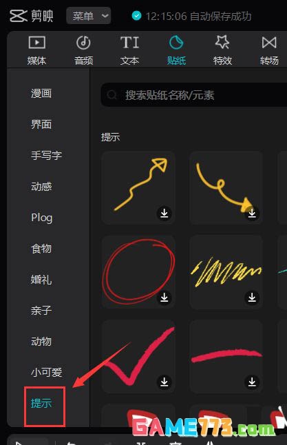 剪映怎么做鼠标移动点击的动画效果