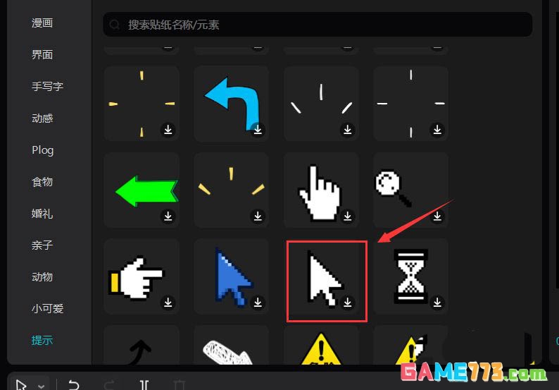 剪映怎么做鼠标移动点击的动画效果