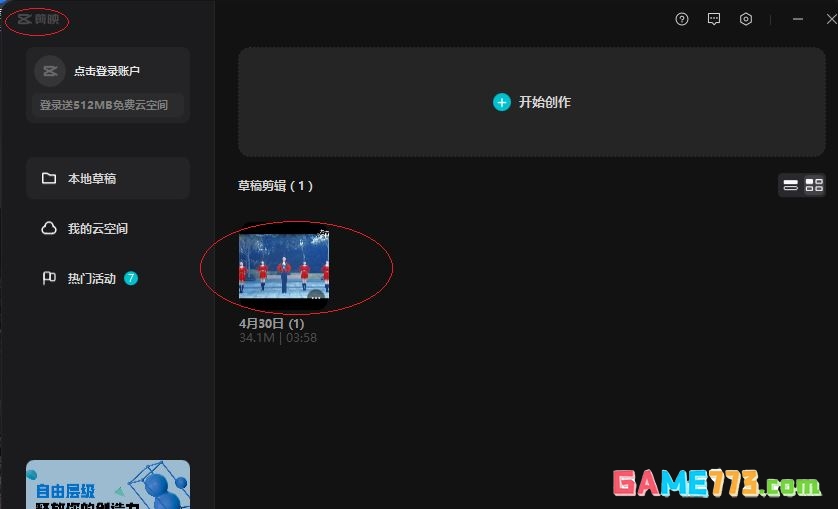 剪映色度抠图怎么用