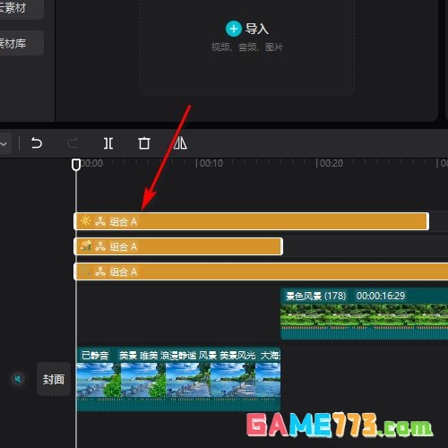 剪映创建组合有什么用