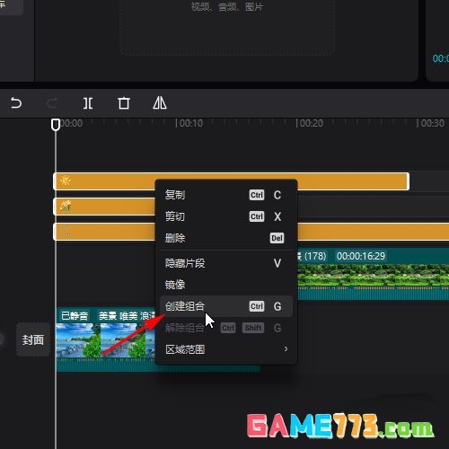 剪映创建组合有什么用