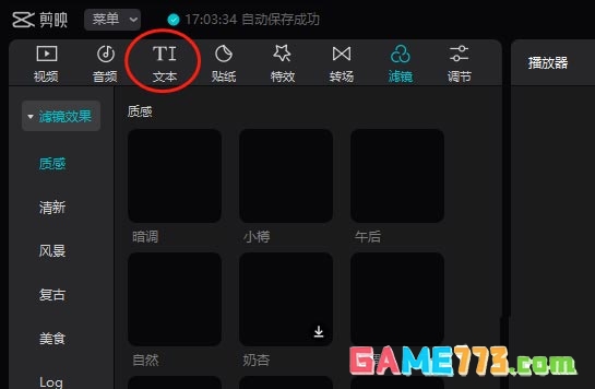 剪映怎么做文字显示异常的动画