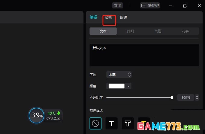 剪映怎么做文字显示异常的动画