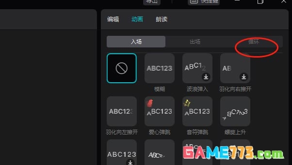 剪映怎么做文字显示异常的动画