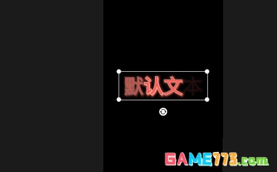 剪映怎么做文字显示异常的动画