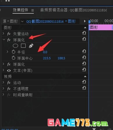 PR文字怎么添加球面化效果