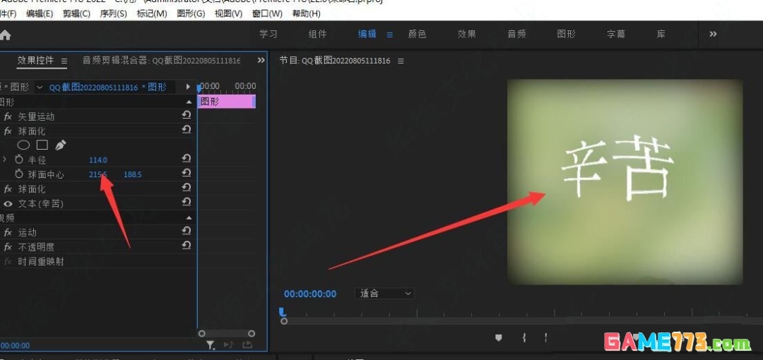 PR文字怎么添加球面化效果