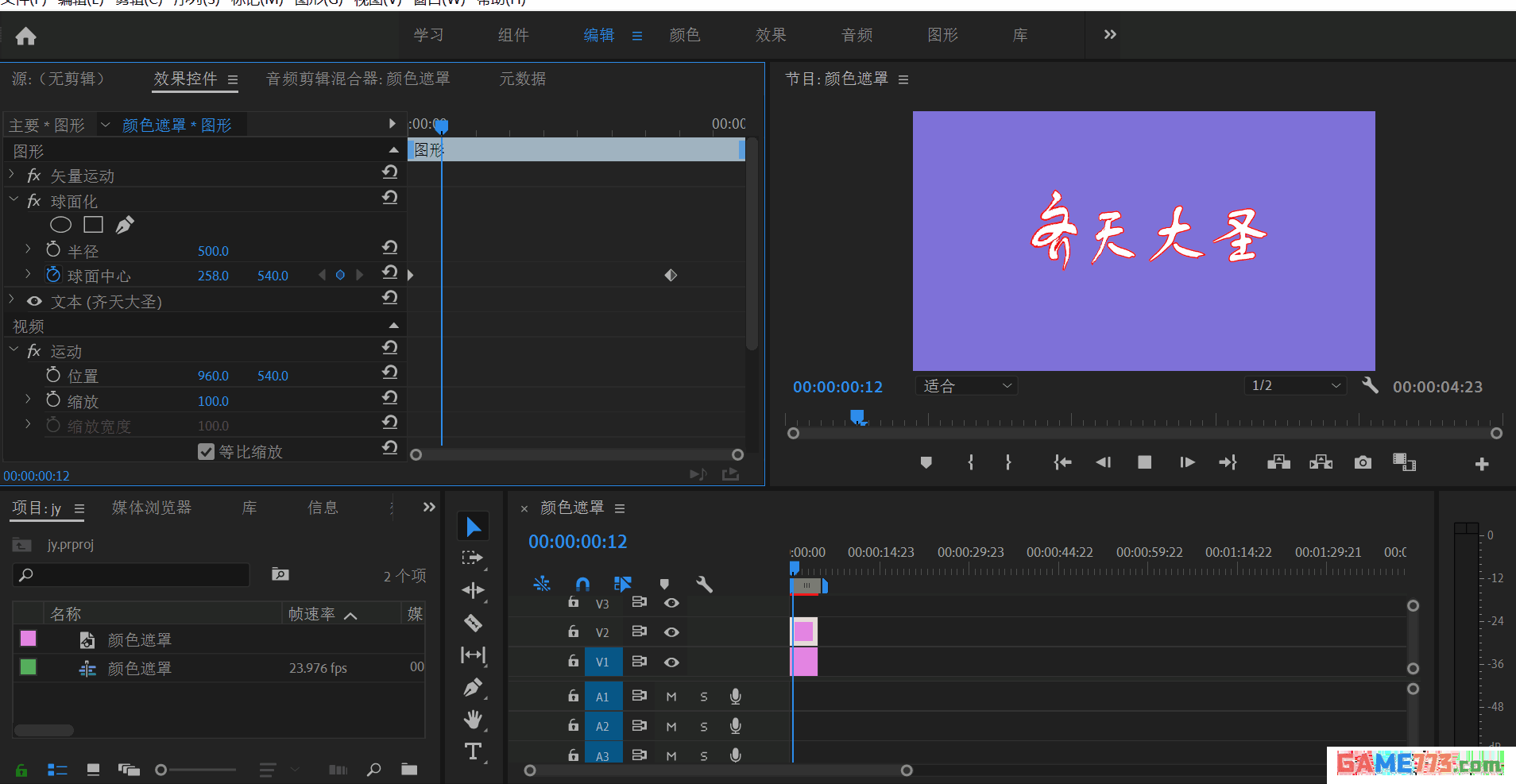 PR文字怎么添加球面化效果