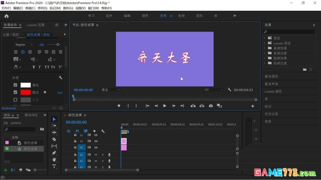 PR文字怎么添加球面化效果