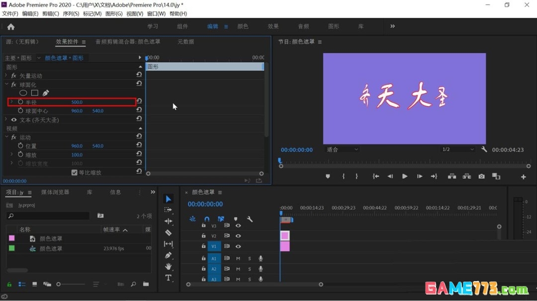 PR文字怎么添加球面化效果