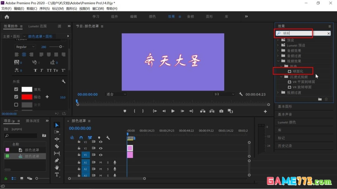 PR文字怎么添加球面化效果