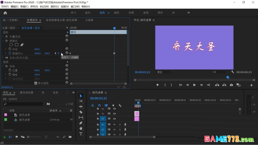 PR文字怎么添加球面化效果