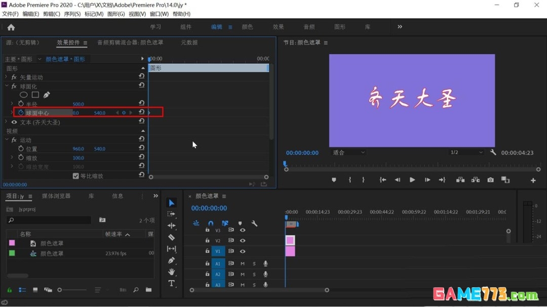 PR文字怎么添加球面化效果