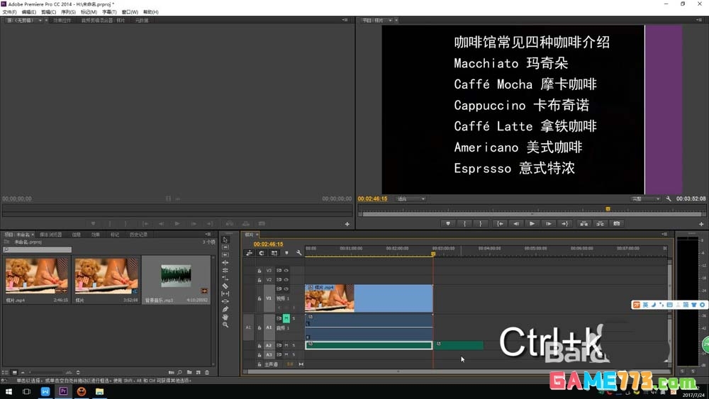 Premiere怎么给视频添加背景音乐