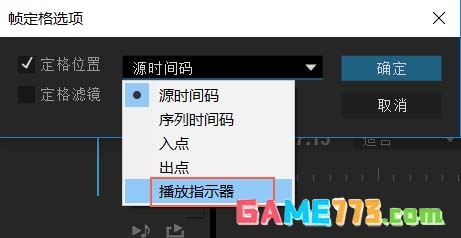 Premiere怎么冻结帧